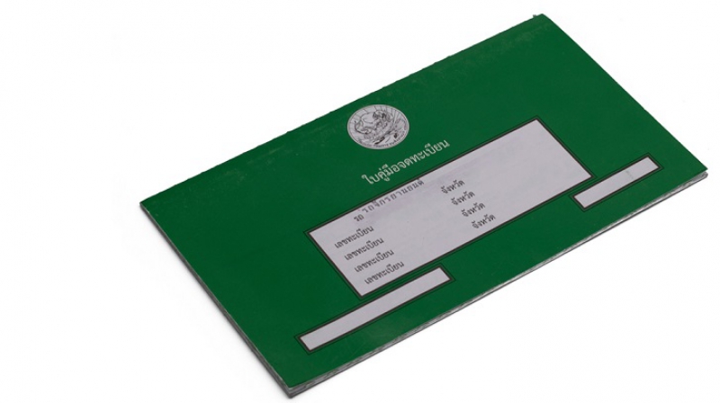 จํานําเล่มรถมอเตอร์ไซค์ ไม่ใช่ชื่อตัวเอง ทำได้ไหม ?