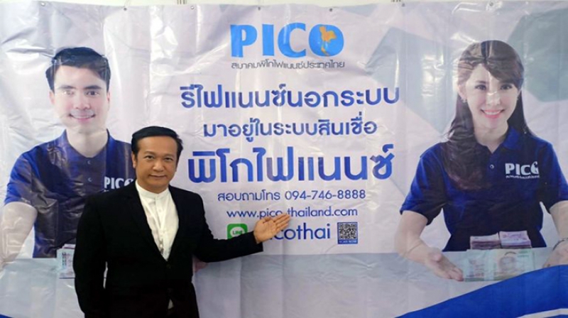 พิโกไฟแนนซ์ ผนึกกำลังช่วยคนเป็นหนี้ ในงานมหกรรมร่วมใจแก้ไขหนี้